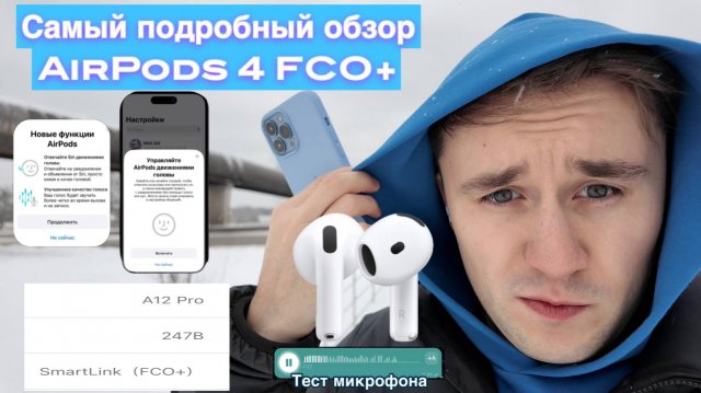 Самый подробный обзор AirPods 4 FCO+ с шумоподавлением