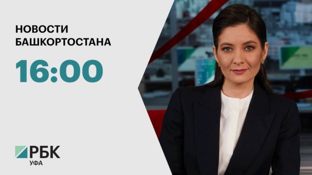 Новости 09.12.2024 16:00