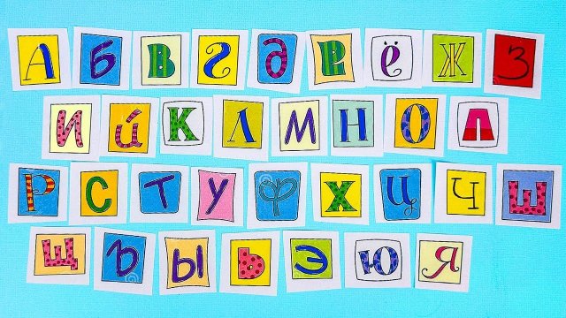 Русские Буквы Наклейки.