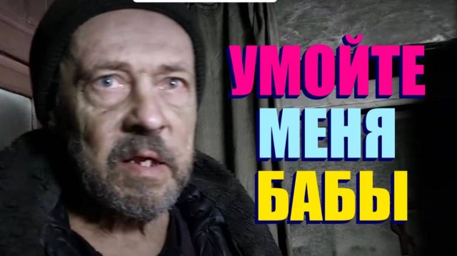 УВИДИМ ЛИ МЫ КОГДА НИБУДЬ ЧИСТЫЕ СТЕНЫ ? " БЫТЬ ДОБРУ "