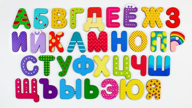 Песня для Детей - Азбука.