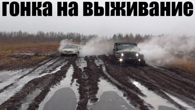 АСФАЛЬТ КОНЧИЛСЯ! 402 по болоту! Jeep Wrangler, Шишига, Mercedes, Cherokee, Уаз, Нива, Бездорожье