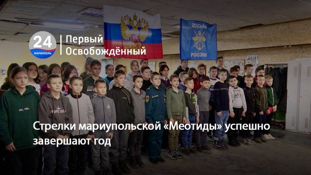 Стрелки мариупольской «Меотиды» успешно завершают год. 10.12.2024