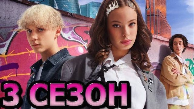 Плакса 3 сезон 1 серия (2025) анонс дата выхода
