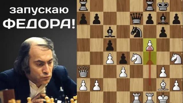 Михаил Таль протаранил Хермлина по линии "f"! Шахматы