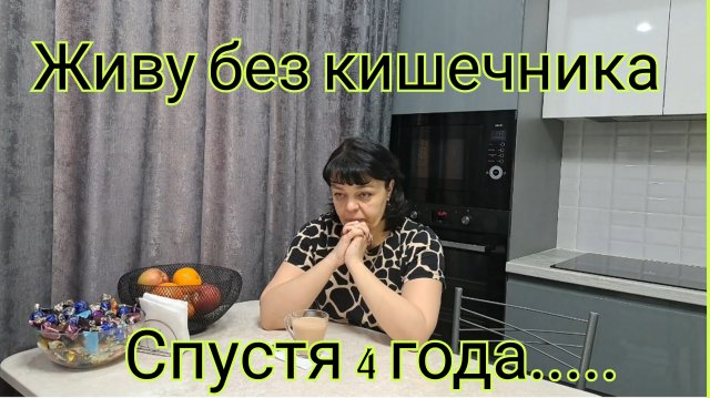 прошло 4 ГОДА-я ПОМНЮ КАК ВЧЕРА...
