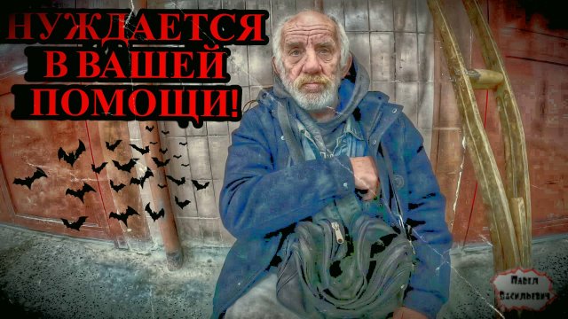 МУЖЧИНА ИНВАЛИД НУЖДАЕТСЯ В ВАШЕЙ ПОМОЩИ!