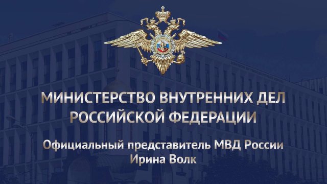 Ирина Волк: Столичной полицией пресечена незаконная банковская деятельность с миллиардным оборотом