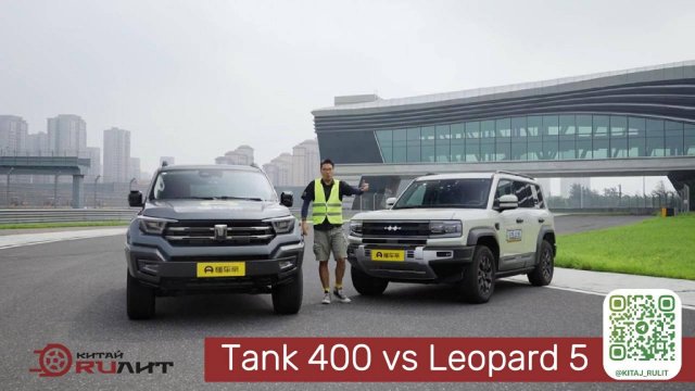 Тест автомобилей Tank 400 vs Leopard 5