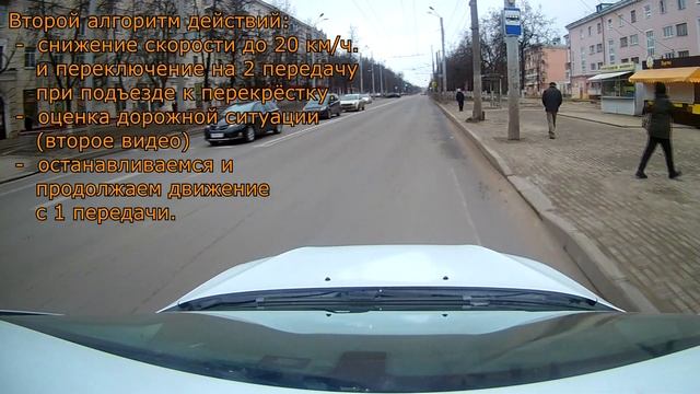 ПРАВЫЙ ПОВОРОТ на регулируемом перекрестке: Алгоритмы проезда. ЧАСТЬ 1.