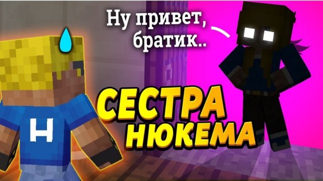 У Меня Есть Тайная Сестра?! Секрет Сестры Нюкема - Отецодиночка, Здравствуйте, Я Ваша Тётя