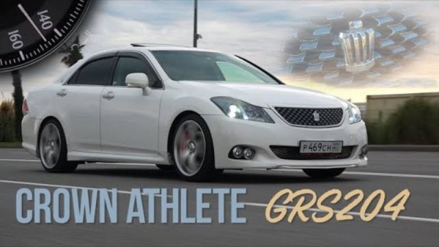 Toyota Crown grs204 - Zero дубль два. Герой нового тысячелетия