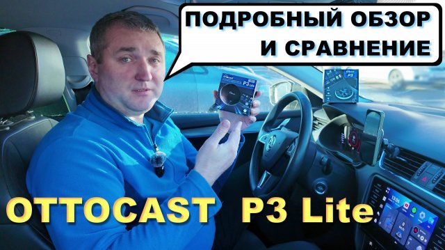 OTTOCAST P3 Lite БЕСПРОВОДНОЙ CarPlay и AA, Android Box - ПОДРОБНЫЙ ОБЗОР - Сравнение.