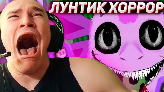 DERZKO69 ХОРРОР ЛУНТИК | ДЕРЗКО69 САМЫЙ СТРАШНЫЙ ХОРРОР