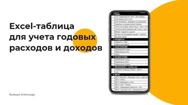 Таблица расходов и доходов в Excel: как заполнять и анализировать? Как вести годовой учет в Excel?