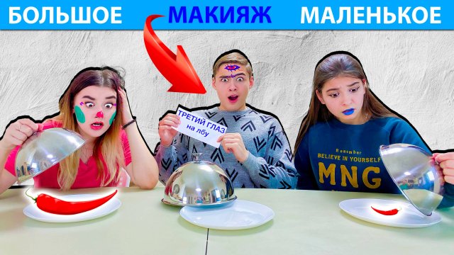 БОЛЬШОЕ или МАЛЕНЬКОЕ челлендж на Морковь PRO