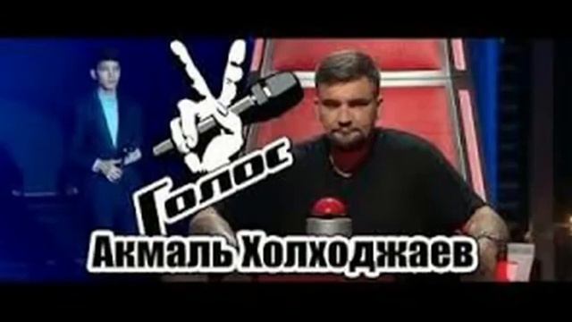 Акмаль холходжаев лучшие песни 2020