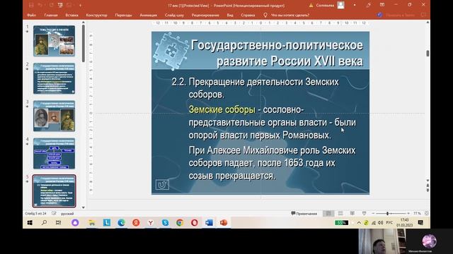 17 век. Лекция. Политика, экономика