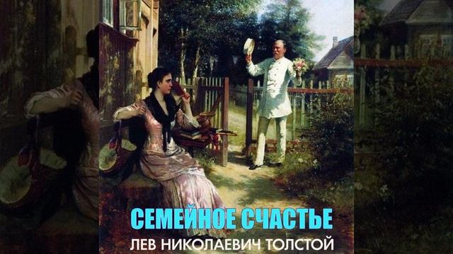 Глава VI.10 - Семейное счастье