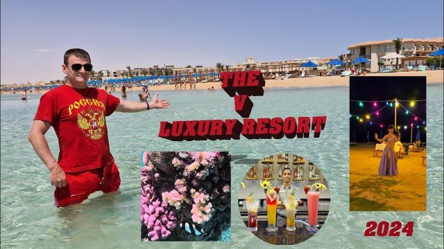 The V Luxury Resort Sahl Hasheesh Обзор отеля. Апрель 2024