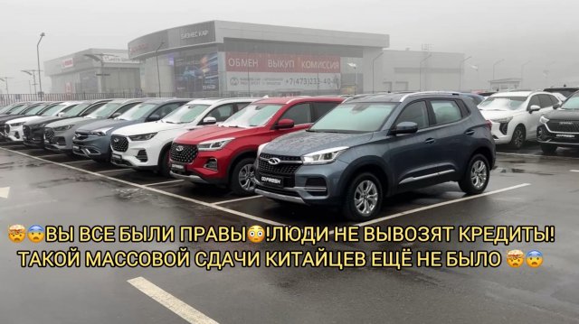 🤯ВЫ ВСЕ  БЫЛИ ПРАВЫ!ЛЮДИ НЕ ВЫВОЗЯТ КРЕДИТЫ!МАССОВАЯ СДАЧА КИТАЙСКИХ АВТО НОВЫХ!СВЕЖИХ!