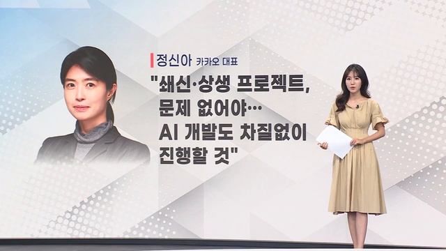"팔지 마세요"…카카오, 계속되는 파열음/한국경제TV뉴스