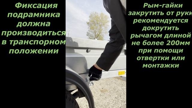 Инструкция складного прицепа
