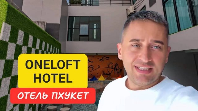 OneLoft Hotel отель на Пхукете | Kata Beach | 2024 |