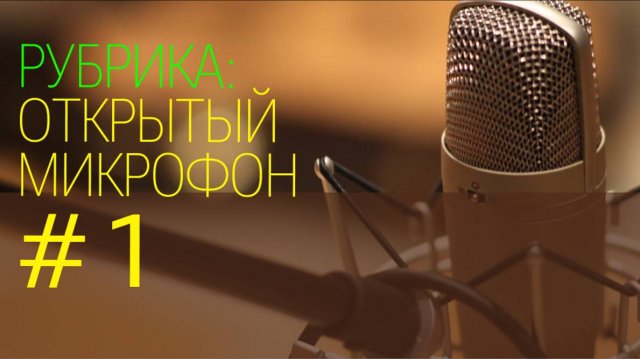 Бухгалтерское чувство вины. Открытый микрофон №1 от 20 февраля 2023г. Ведущая: Ирина Миронова.
