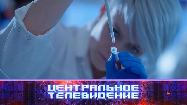 «Центральное телевидение». Выпуск от 14 декабря 2024 года