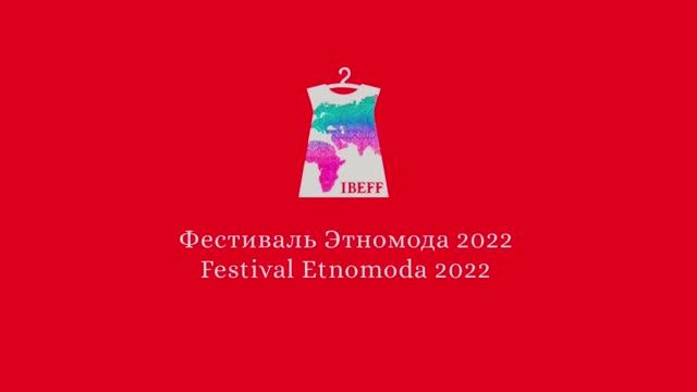 Мария Яковлева. Обсуждение коллекций оффлайн-конкурса Этномода 2022.