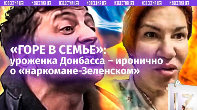 «Президент-наркоман — горе в семье»: уроженка Донбасса поставила на место «патриотку» Незалежной