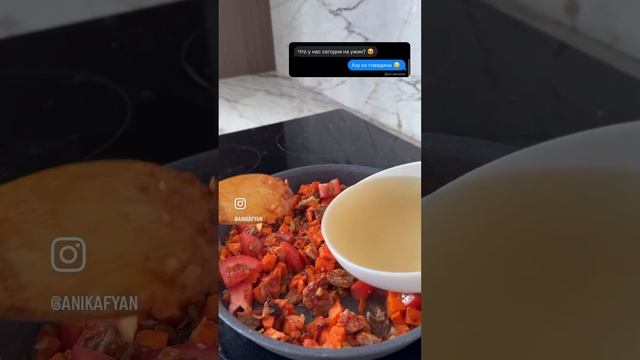 АЗУ ИЗ ГОВЯДИНЫ #asmr #asmrvideo #food #cooking #asmrcooking