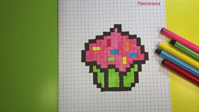 Как Рисовать Кексик по Клеточкам  Рисунки по клеточкам #pixel