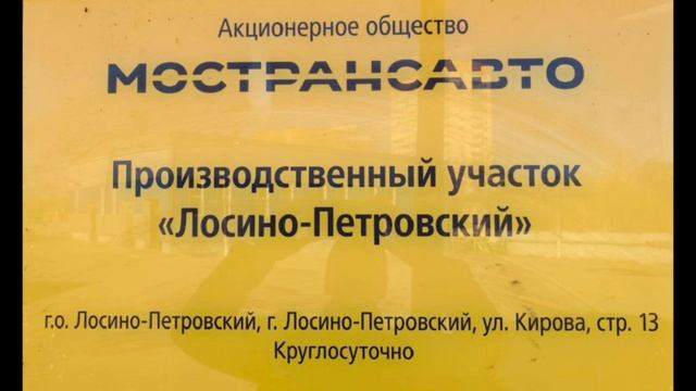 АО "МОСТРАНСАВТО"