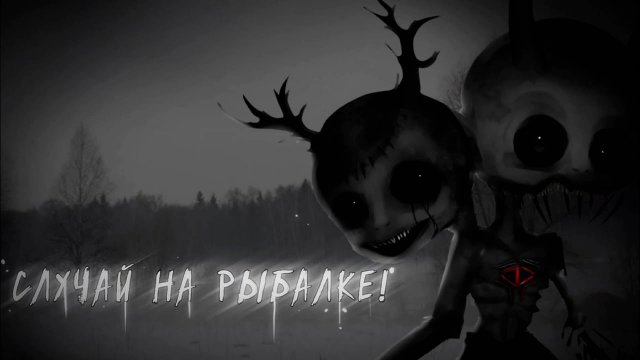 СЛУЧАЙ НА РЫБАЛКЕ • СТРАШИЛКА • ГАЧА ЛАЙФ