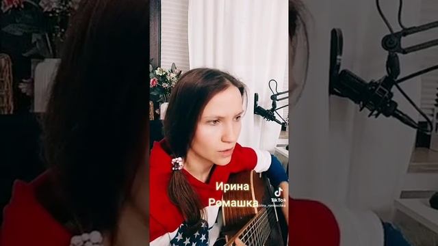 Кукушка, Цой. Ирина Ромашка. Песни, гитара