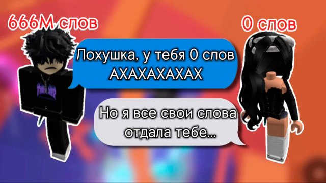 ПОВ: КАЖДЫЙ ГОД ТЫ ПОЛУЧАЕШЬ КОЛИЧЕСТВО СЛОВ ИСТОРИЯ РОБЛОКС #роблокс #storytimeroblox #roblox