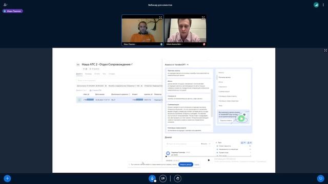 Вебинар с Yandex SpeechSense - Анализ голосовых и текстовых коммуникаций