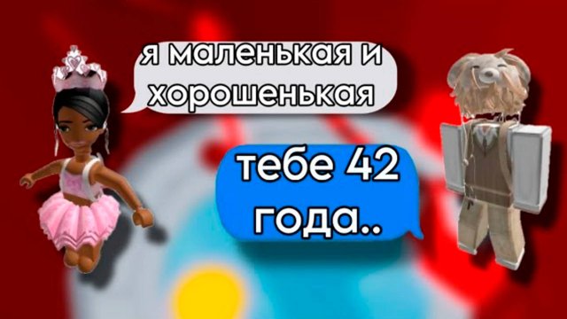 БАБУШКА ПРИТВОРЯЛАСЬ ДЕВОЧКОЙ ИСТОРИЯ РОБЛОКС #роблокс #storytimeroblox #roblox