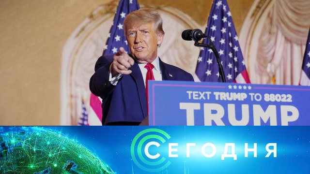 «Сегодня»: 17 декабря 2024 года. 08:00 | Выпуск новостей | Новости НТВ