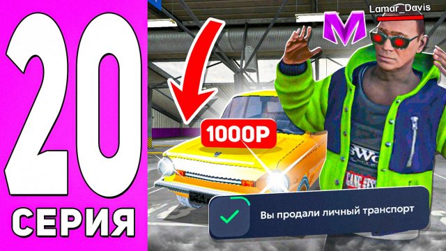 🔥ПУТЬ ПЕРЕКУПА НА МАТРЕШКА РП | СЛОВИЛ ЗАЗИК ЗА 1000 РУБЛЕЙ | 24 ЧАСА на АВТОРЫНКЕ в CRMP MOBILE