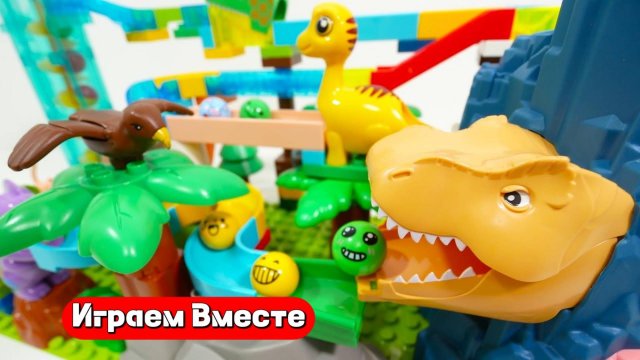 Развивающий конструктор с шариками ! Собираем вместе Лего Динозавры с горками ! Видео для детей 👍