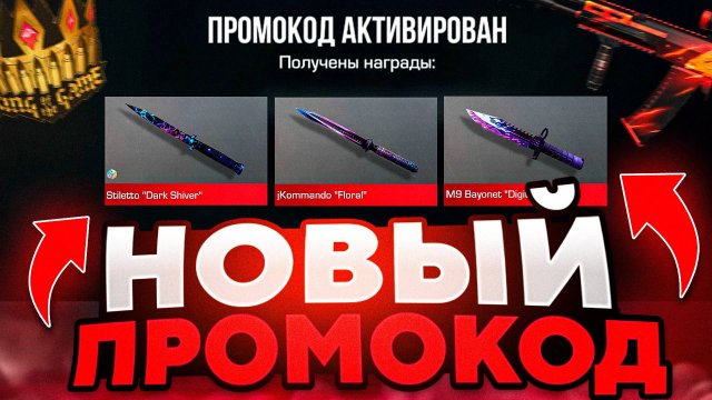 🤯ВСЕ РАБОЧИЕ ПРОМОКОДЫ в STANDOFF 2! Рабочие промокоды стандофф 2 \ standoff 2