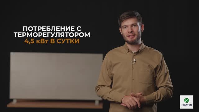 Никатэн NT 650 - обзор отопительной панели. Характеристики, принцип работы, монтаж и подключение.