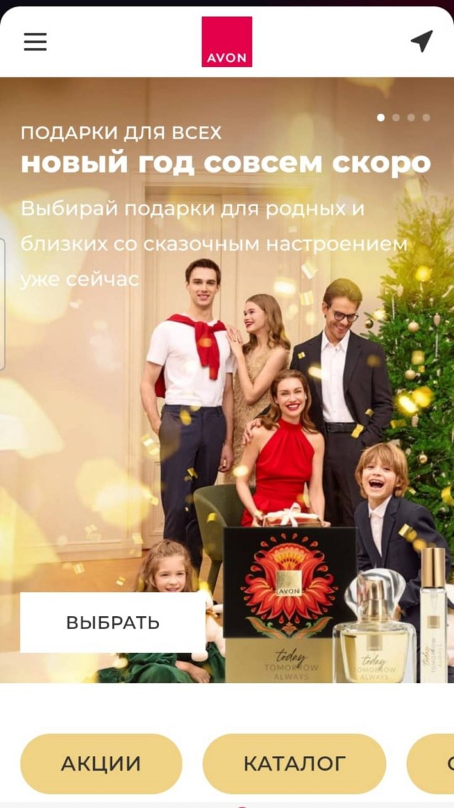 Отправка заказа AVON.