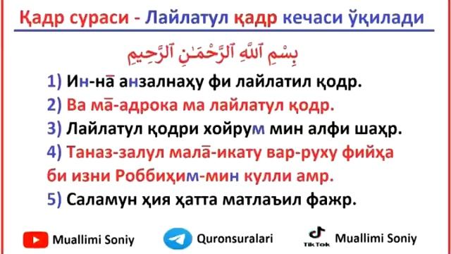 Qadr surasi(Кадр сураси)