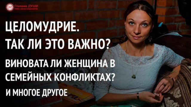 Зачем нужен брак | Возраст начала половой жизни | Ответы на вопросы. Выпуск 3 | Глазами Души