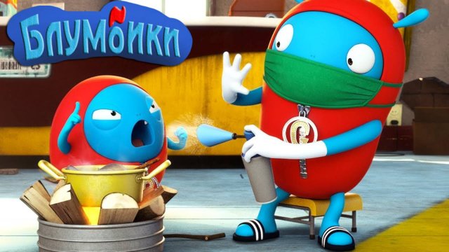 Мультики про Блумбики - Простуда (Серия №31).Мультики для детей онлайн