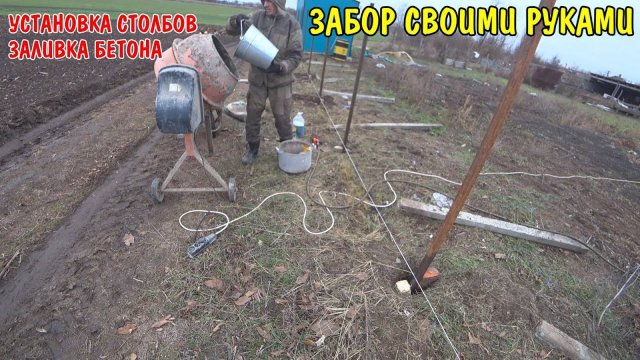 КУПИЛ ПРОФИЛЬНЫЕ ТРУБЫ / ЗАЛИВАЮ СТОЛБЫ БЕТОНОМ / БУДУ ДЕЛАТЬ ЗАБОР СВОИМИ РУКАМИ / СДЕЛАЛ СТЕЛЛАЖ